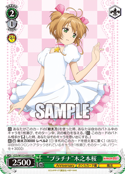 “プラチナ”木之本桜