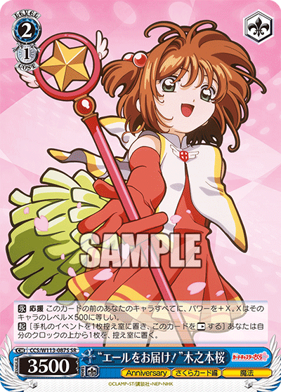 “エールをお届け！”木之本桜