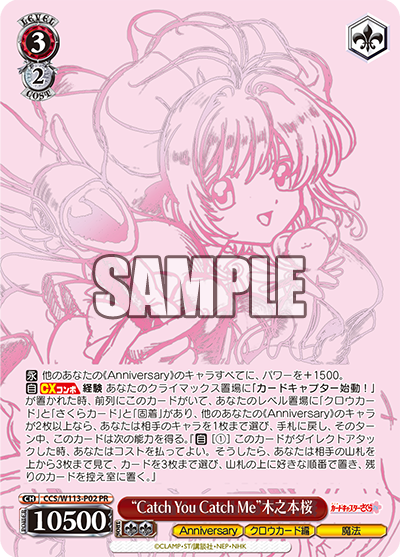 “Catch You Catch Me”木之本桜