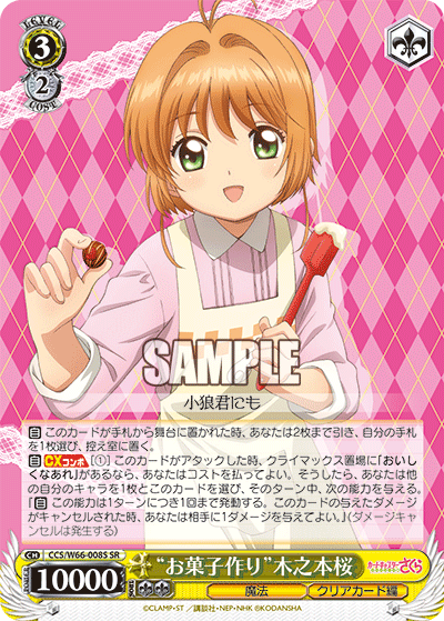 “お菓子作り”木之本桜