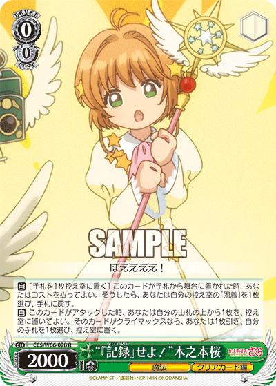 “『記録』せよ！”木之本桜