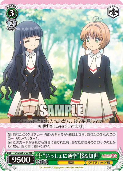 “いっしょに通学”桜&知世