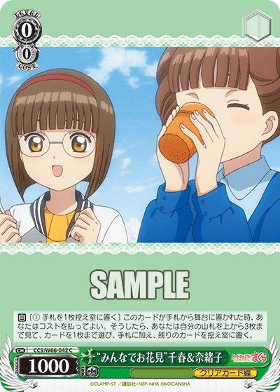 “みんなでお花見”千春＆奈緒子