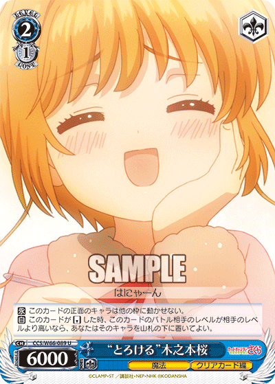 “とろける”木之本桜