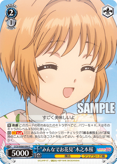 “みんなでお花見”木之本桜