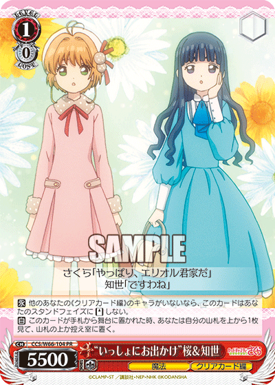“いっしょにお出かけ”桜＆知世