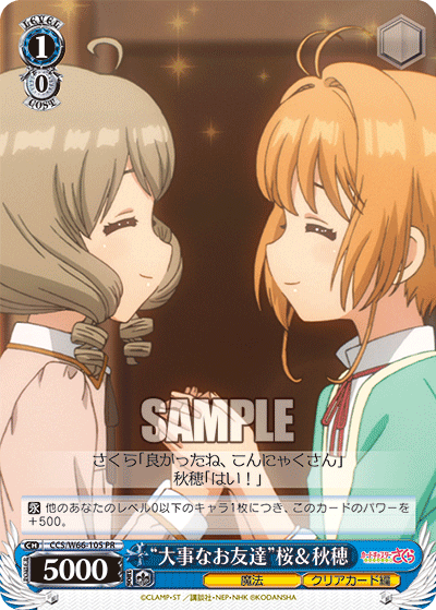 “大事なお友達”桜＆秋穂