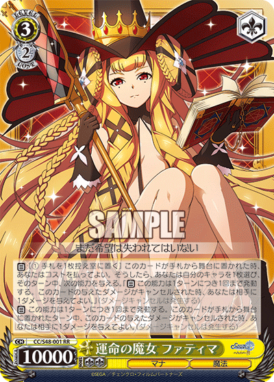 運命の魔女 ファティマ