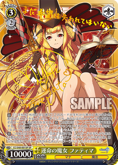 運命の魔女 ファティマ
