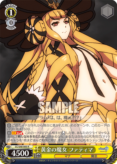 黄金の魔女 ファティマ