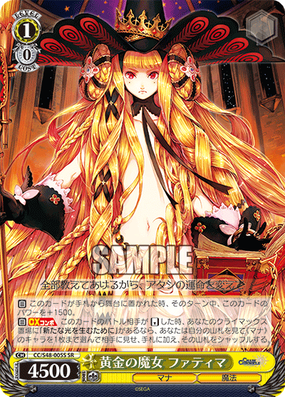 黄金の魔女 ファティマ