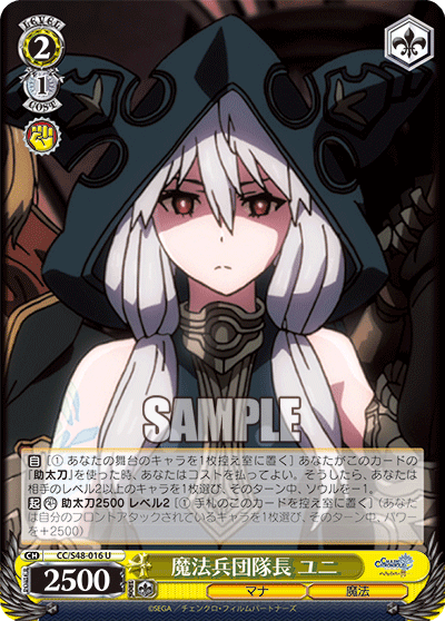 魔法兵団隊長 ユニ