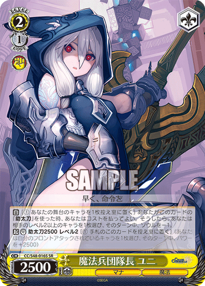 魔法兵団隊長 ユニ