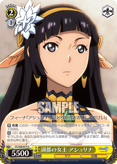 湖都の女王 アシュリナ