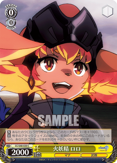 火妖精 ロロ