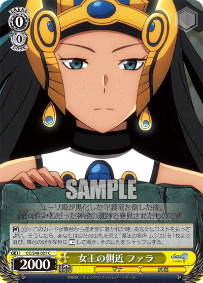 女王の側近 ファラ