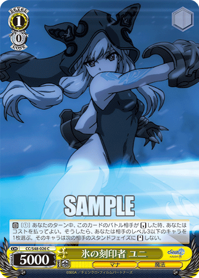 氷の刻印者 ユニ