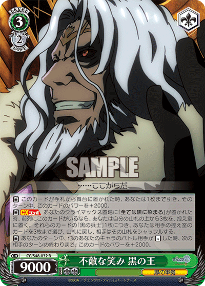 不敵な笑み 黒の王