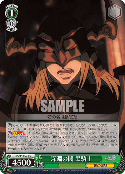 深淵の闇 黒騎士