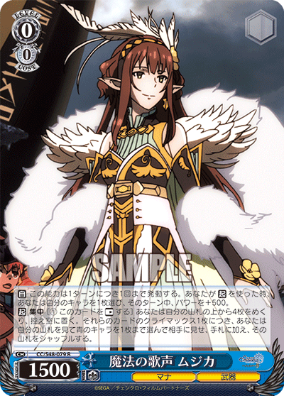 魔法の歌声 ムジカ