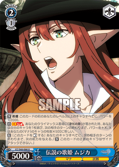 伝説の歌姫 ムジカ