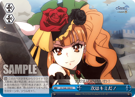 次はキミだ！