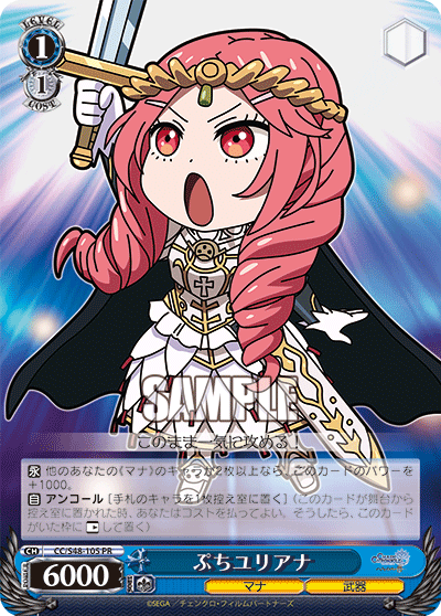 ぷちユリアナ