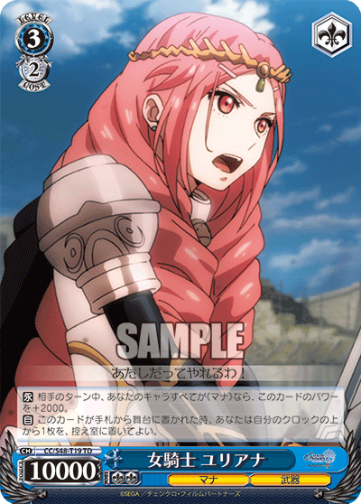 女騎士 ユリアナ