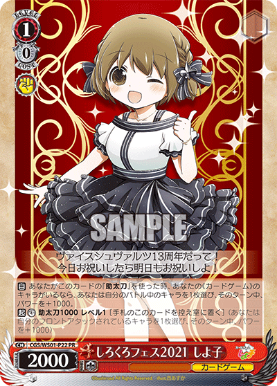 しろくろフェス2021 しよ子