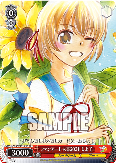 ファンアート大賞2021 しよ子