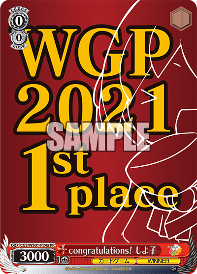 congratulations! しよ子