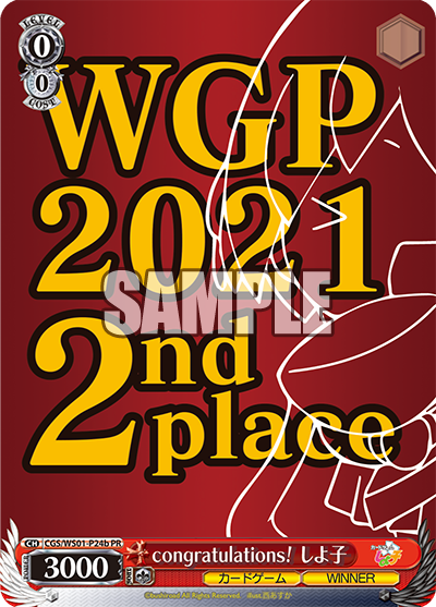 congratulations! しよ子