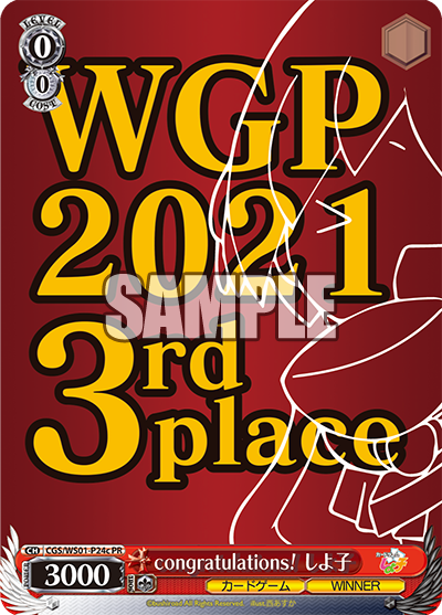 congratulations! しよ子