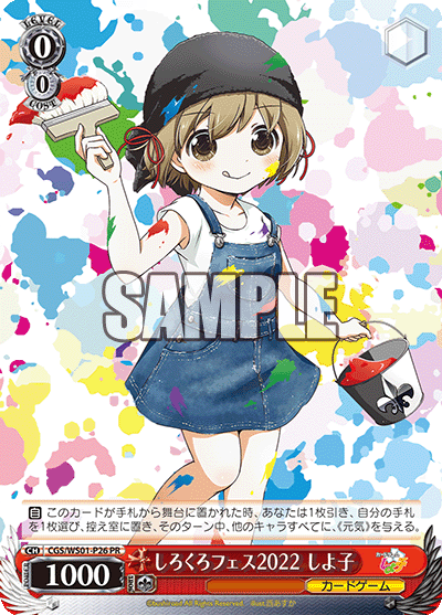 しろくろフェス2022 しよ子