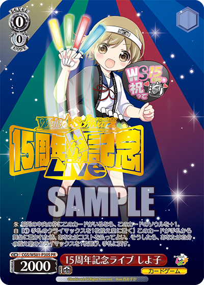 15周年記念ライブ しよ子