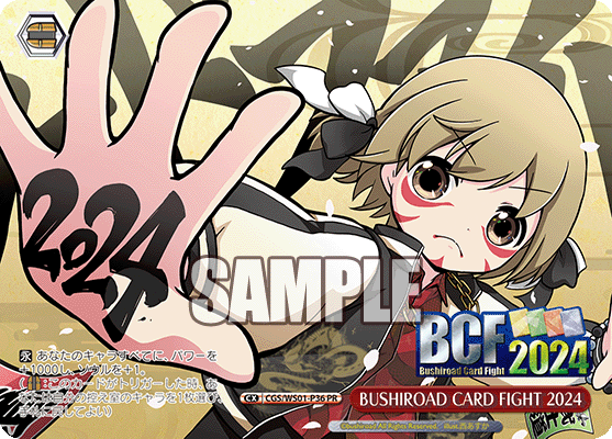 BUSHIROAD CARD FIGHT 2024