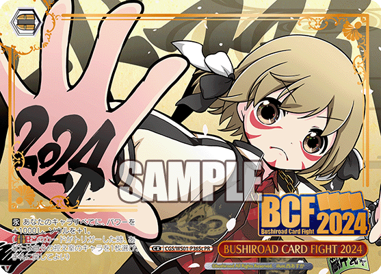 BUSHIROAD CARD FIGHT 2024