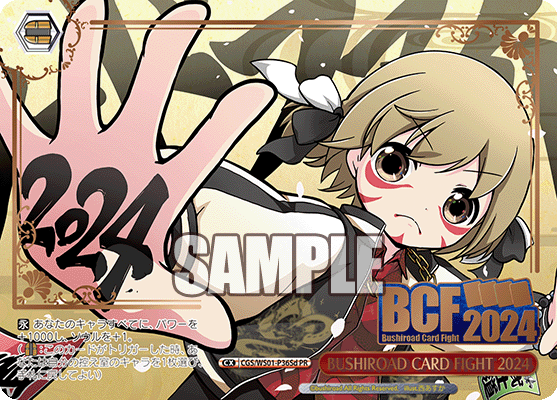 BUSHIROAD CARD FIGHT 2024