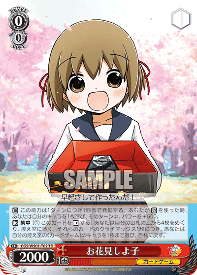 お花見しよ子