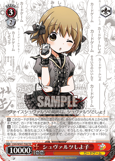 シュヴァルツしよ子