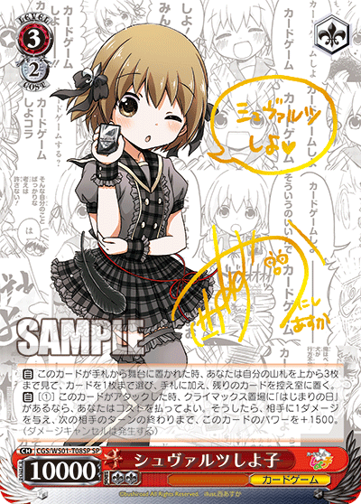 シュヴァルツしよ子