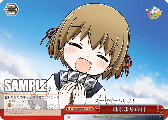 はじまりの日