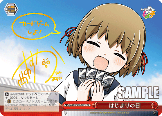 はじまりの日