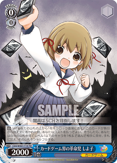 カードゲーム界の革命児 しよ子