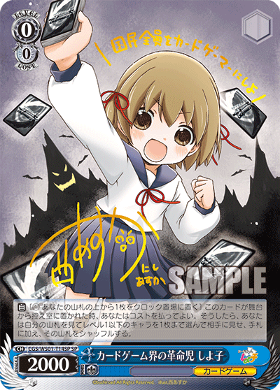 カードゲーム界の革命児 しよ子
