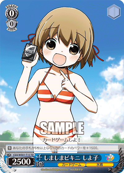 しましまビキニ しよ子