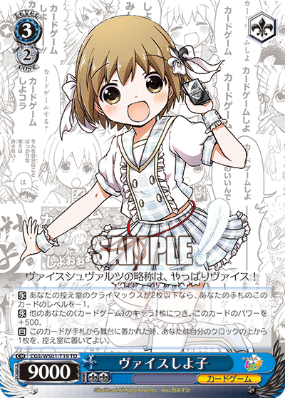 ヴァイスしよ子