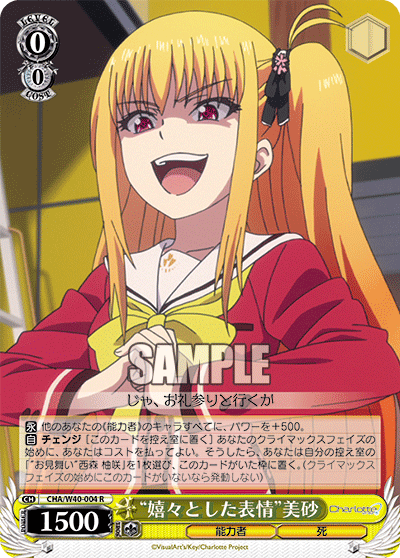 “嬉々とした表情”美砂