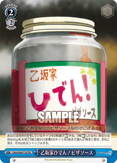 乙坂家ひでん！ピザソース
