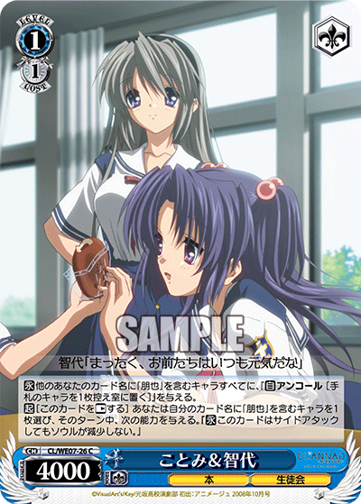ことみ＆智代